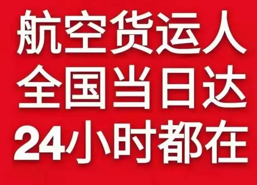 运城张孝航空快递货物、航空货运:物流行业各岗位招聘