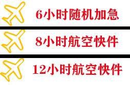 运城张孝航空快递快递公司,专业空运当天件